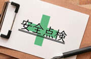 現場を守る重要なポジション!「安全管理」とは?必要な資格まで紹介